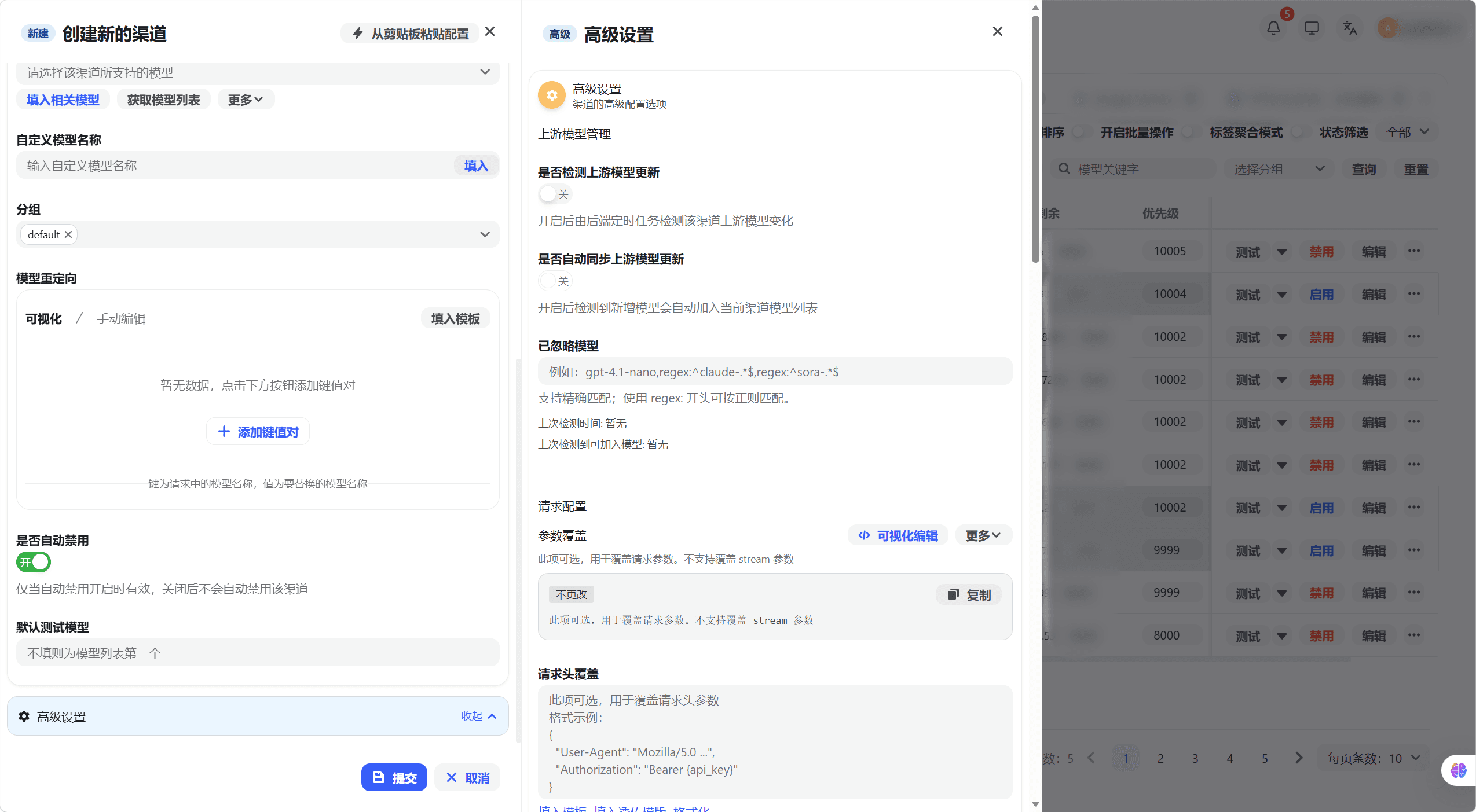 添加渠道弹窗(高级配置)