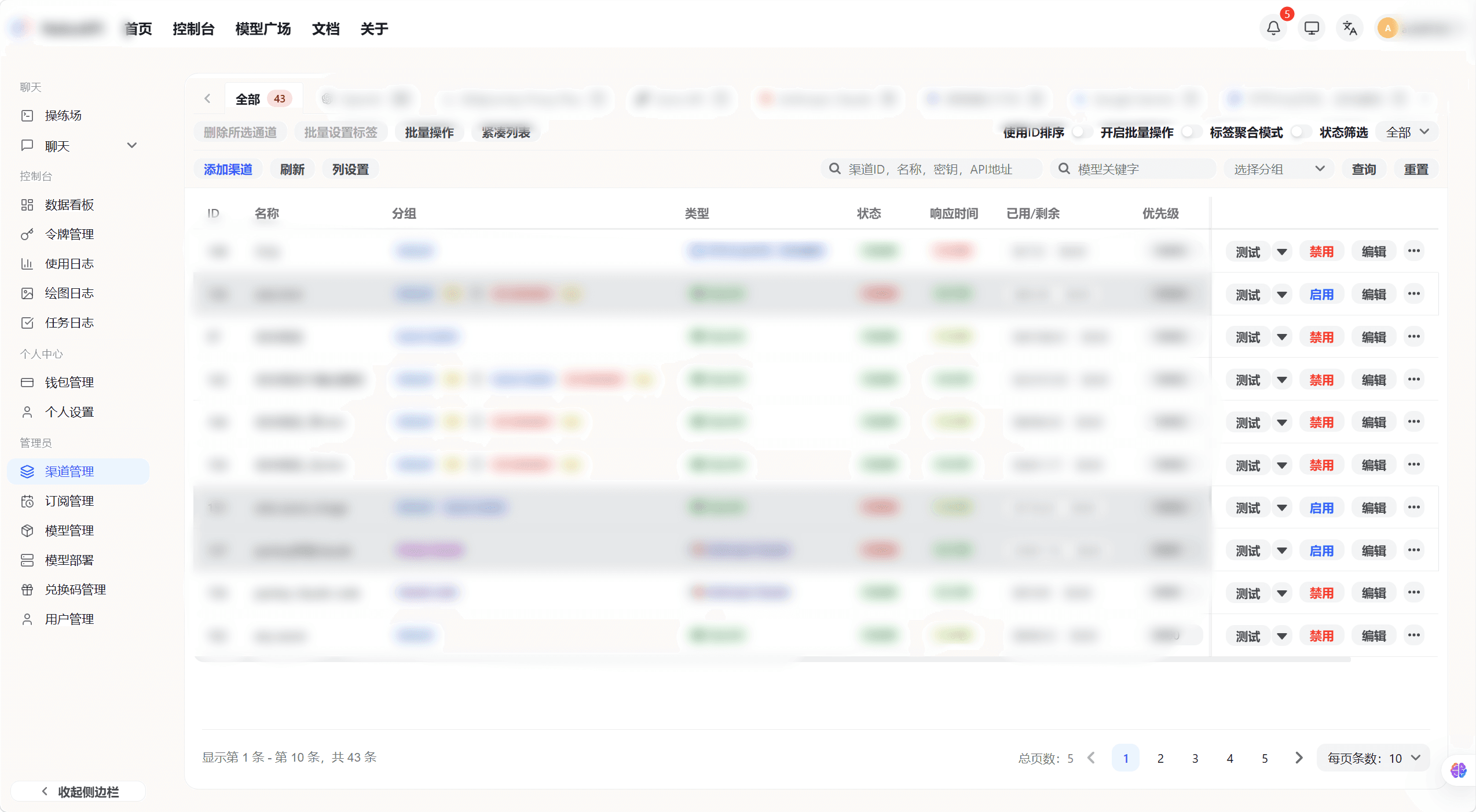 渠道列表页