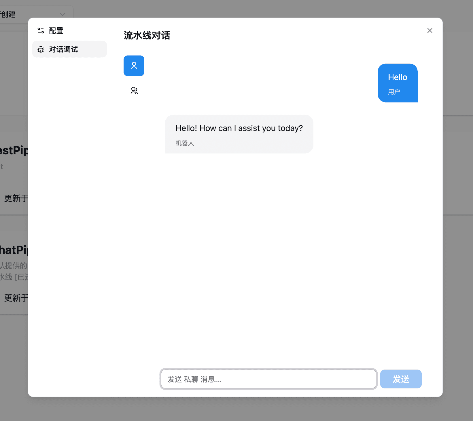 对话