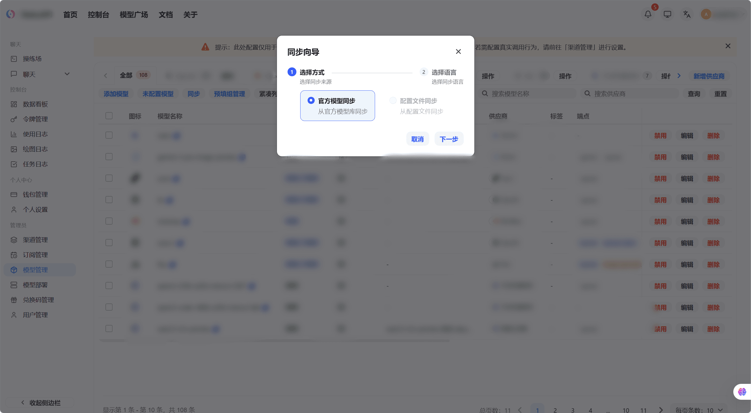 同步上游模型预览弹窗