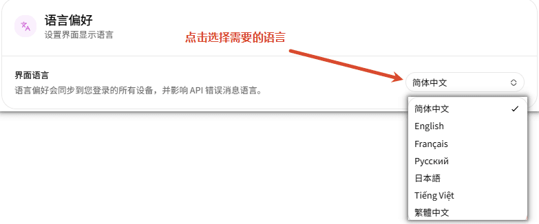 Interface Language Preference Settings Page