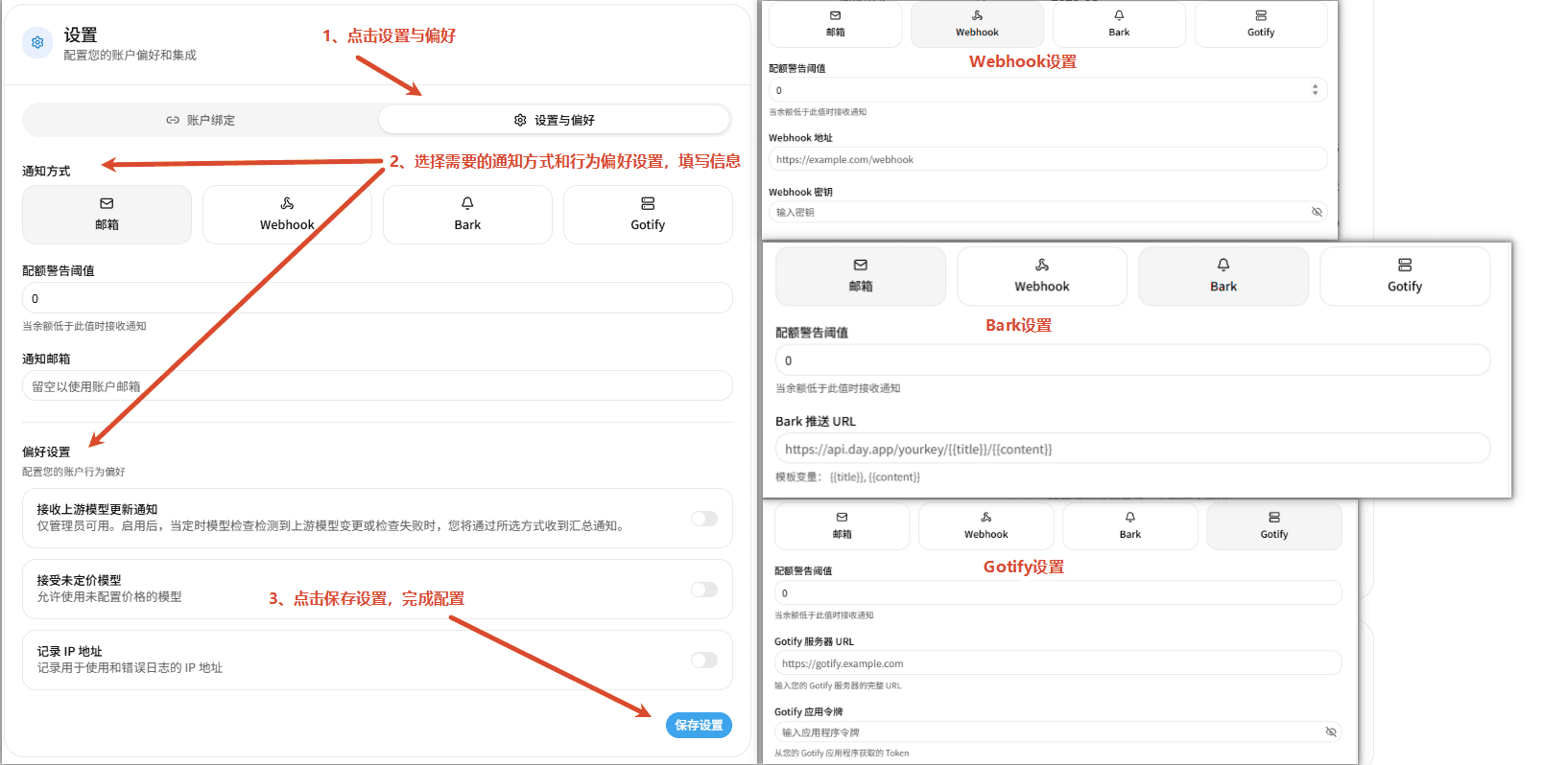 通知と行動設定ページ