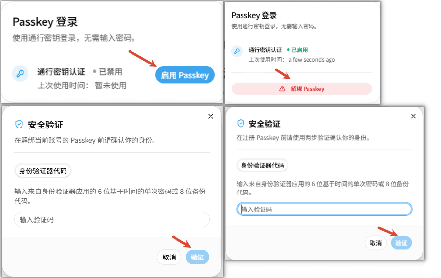 Passkey設定ページ