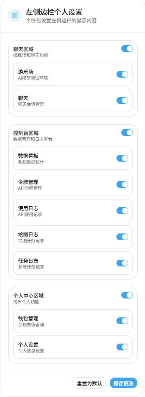 個人左サイドバー設定ページ