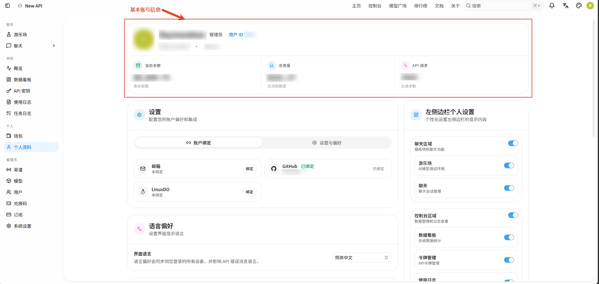 個人アカウント情報ページ
