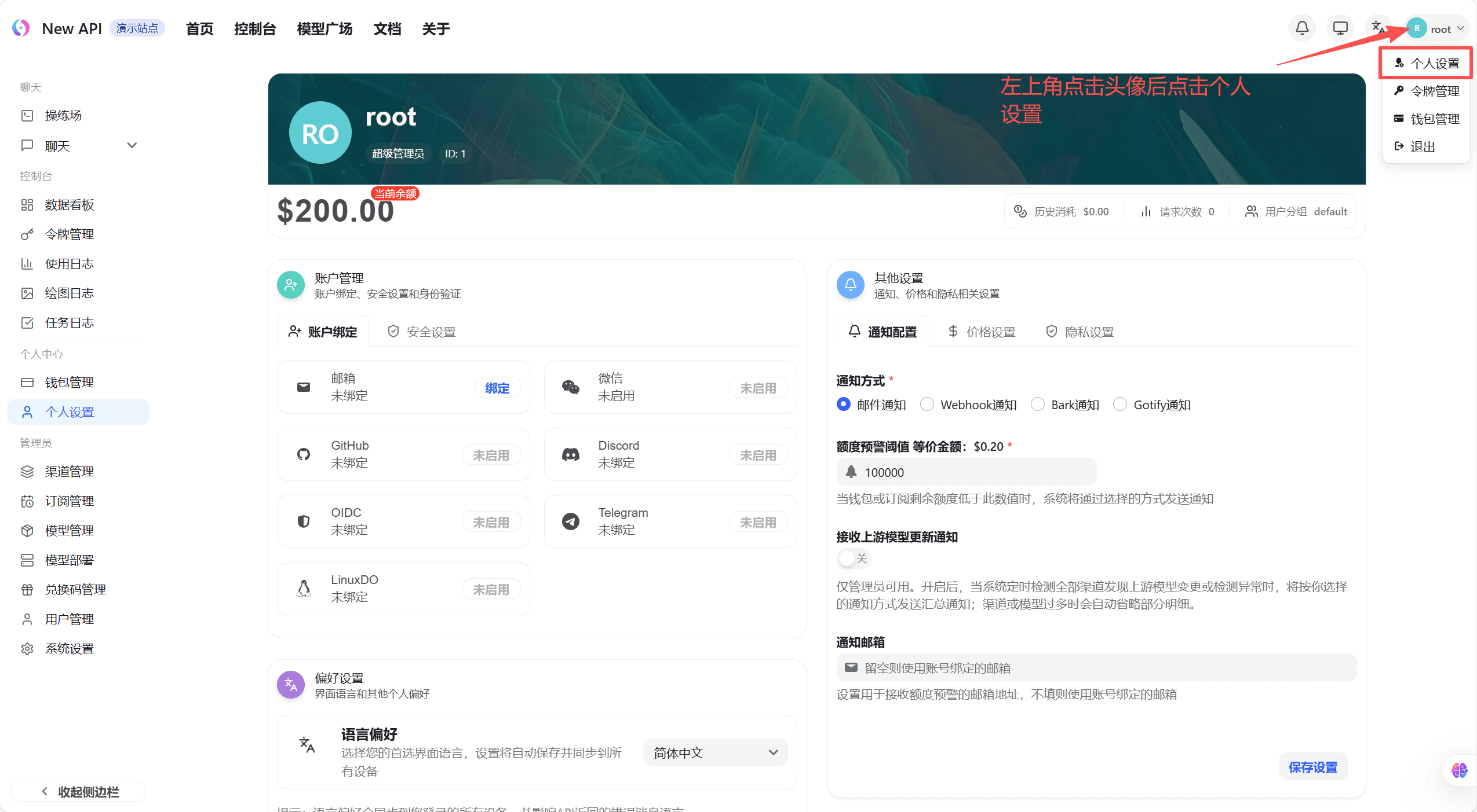 个人信息页