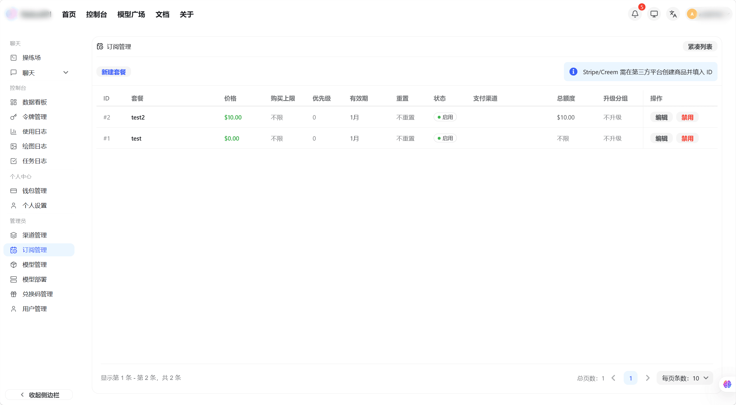 Subscription Plan Management List