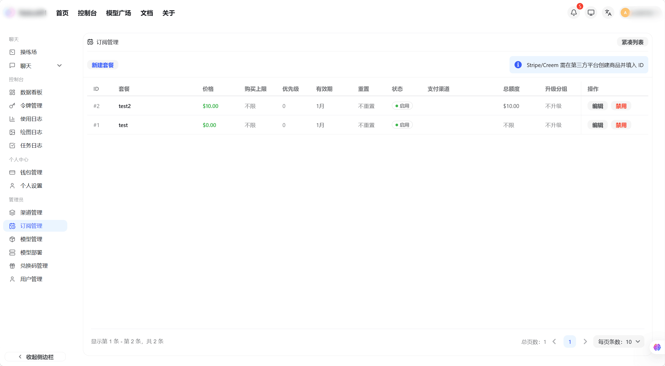 订阅计划列表
