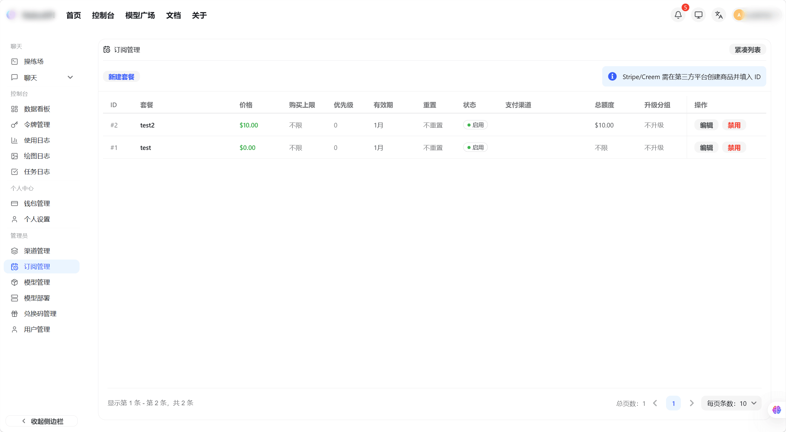 当前订阅状态