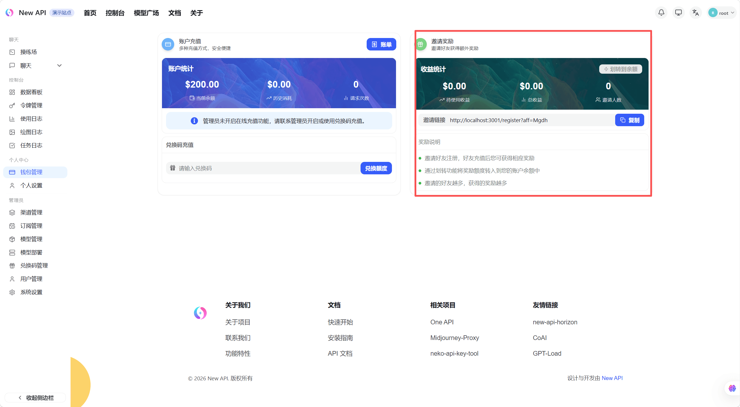 邀请码与返利区域