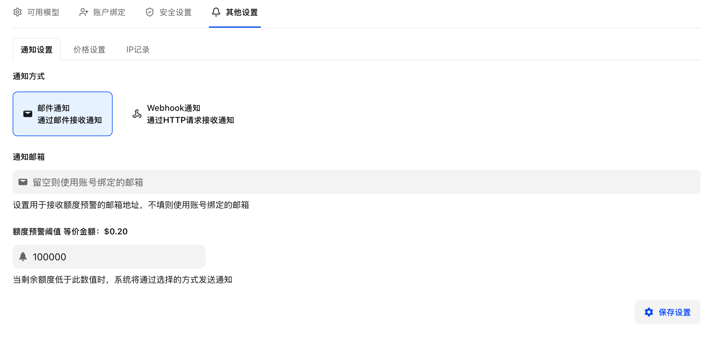メール通知